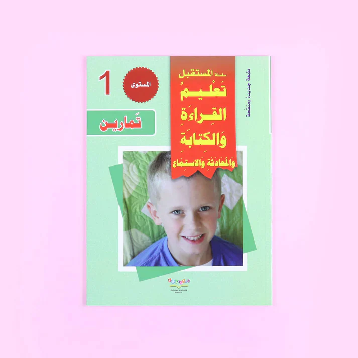 سلسلة تعليم القراءة والكتابة (المستوى 1-2-3) - Image 5