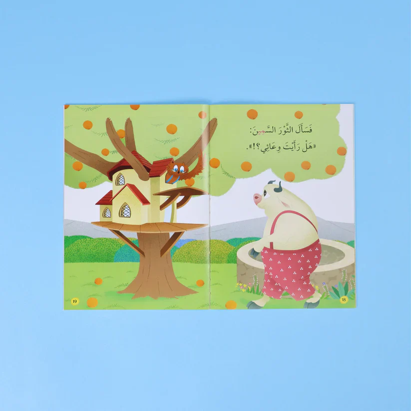 سلسلة القراءة المتدرجة: أنا أقرأ بنفسي (المستوى 1) - Image 7