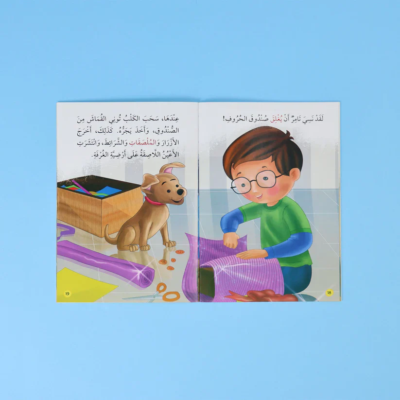 سلسلة القراءة المتدرجة: أنا أقرأ بنفسي (المستوى 2) - Image 7