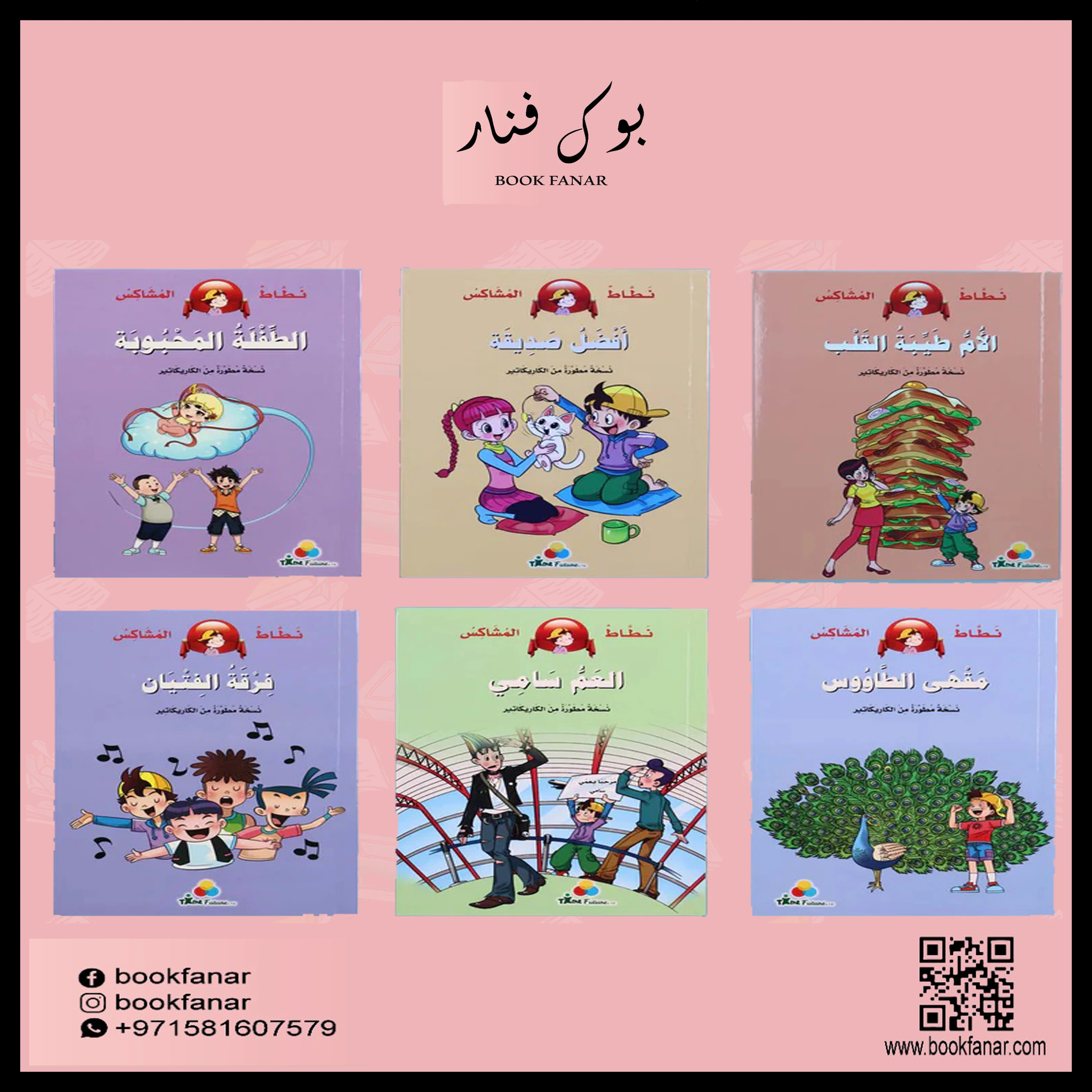 سلسلة نطاط المشاكس
