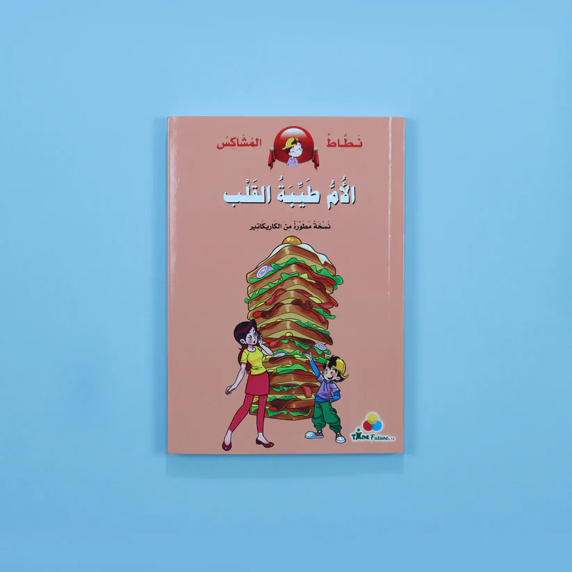 سلسلة نطاط المشاكس - Image 3