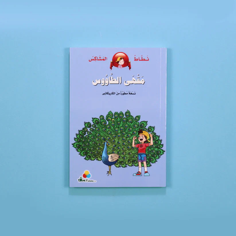 سلسلة نطاط المشاكس - Image 4