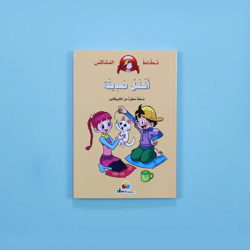 سلسلة نطاط المشاكس - Image 6