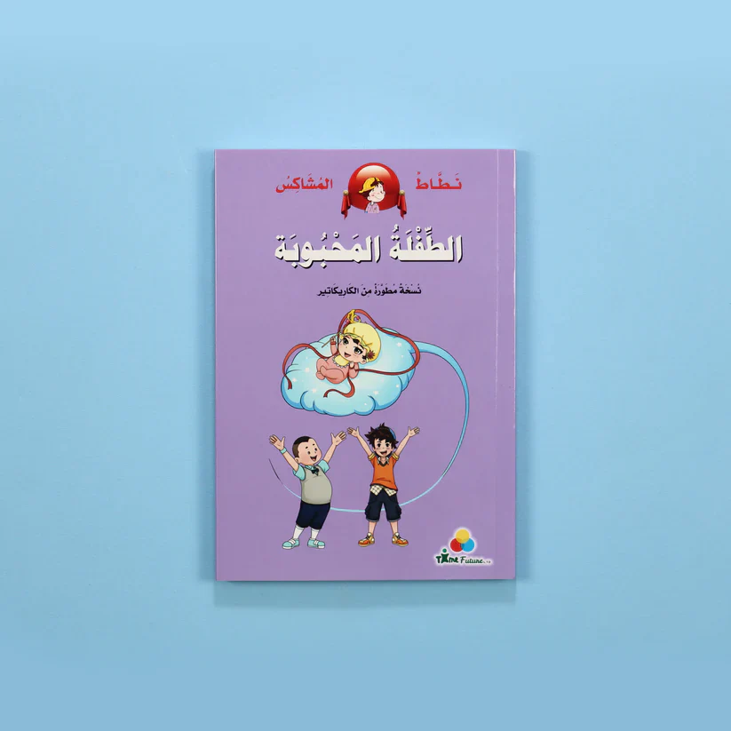سلسلة نطاط المشاكس - Image 8