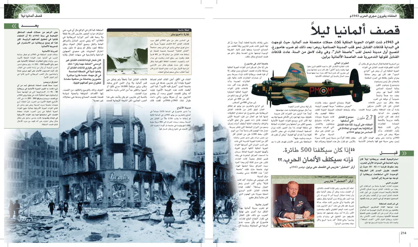 موسوعة الحرب العالمية الثانية - Image 4