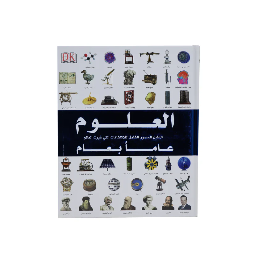 موسوعة العلوم - Image 4