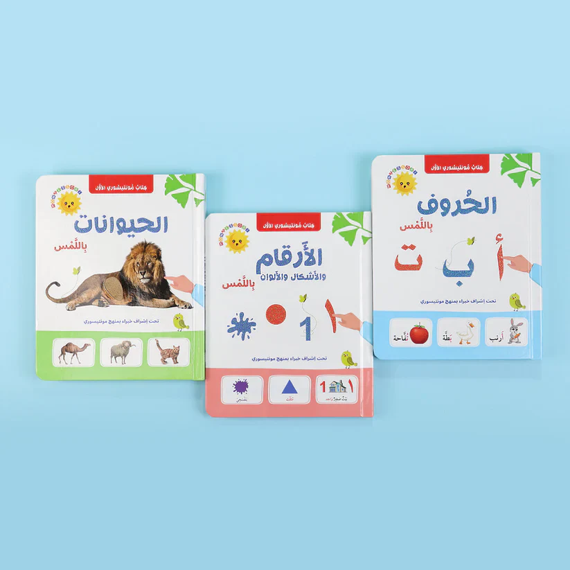 كتاب مونتيسوري الأول - الحيوانات والحروف والأرقام باللمس - Image 2