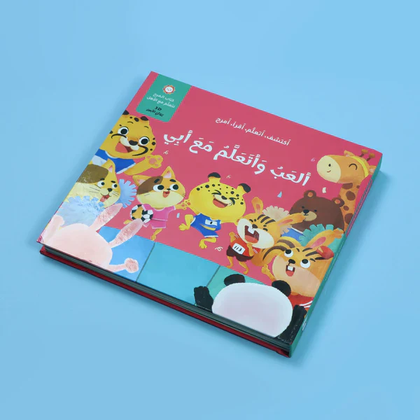 ألعب وأتعلم مع أبي - Image 2