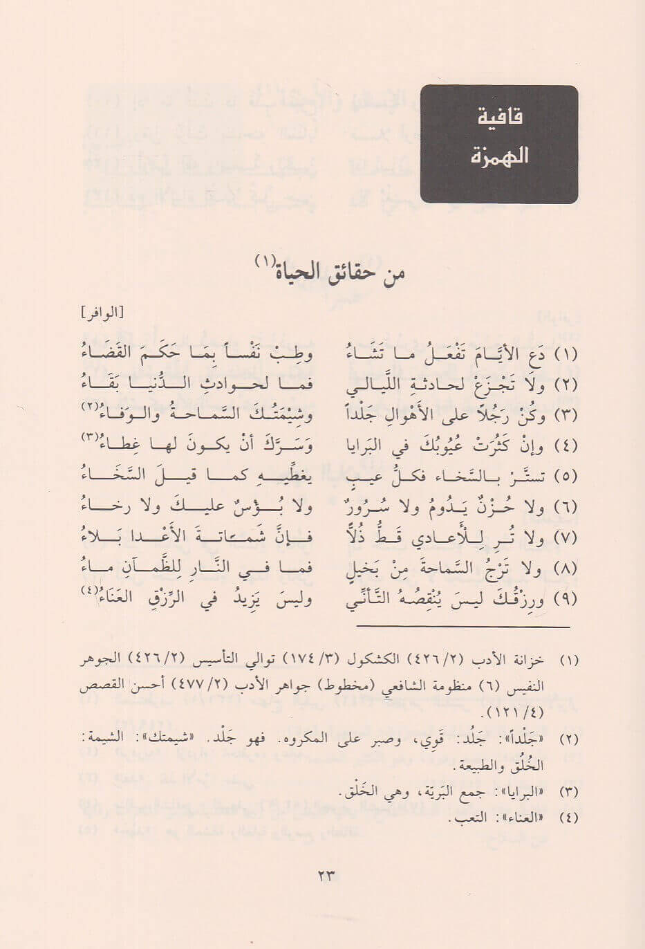 ديوان الامام الشافعي - Image 2