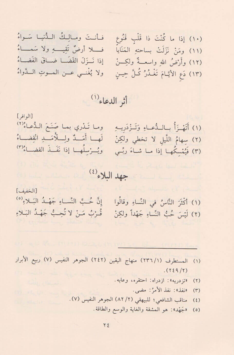 ديوان الامام الشافعي - Image 3
