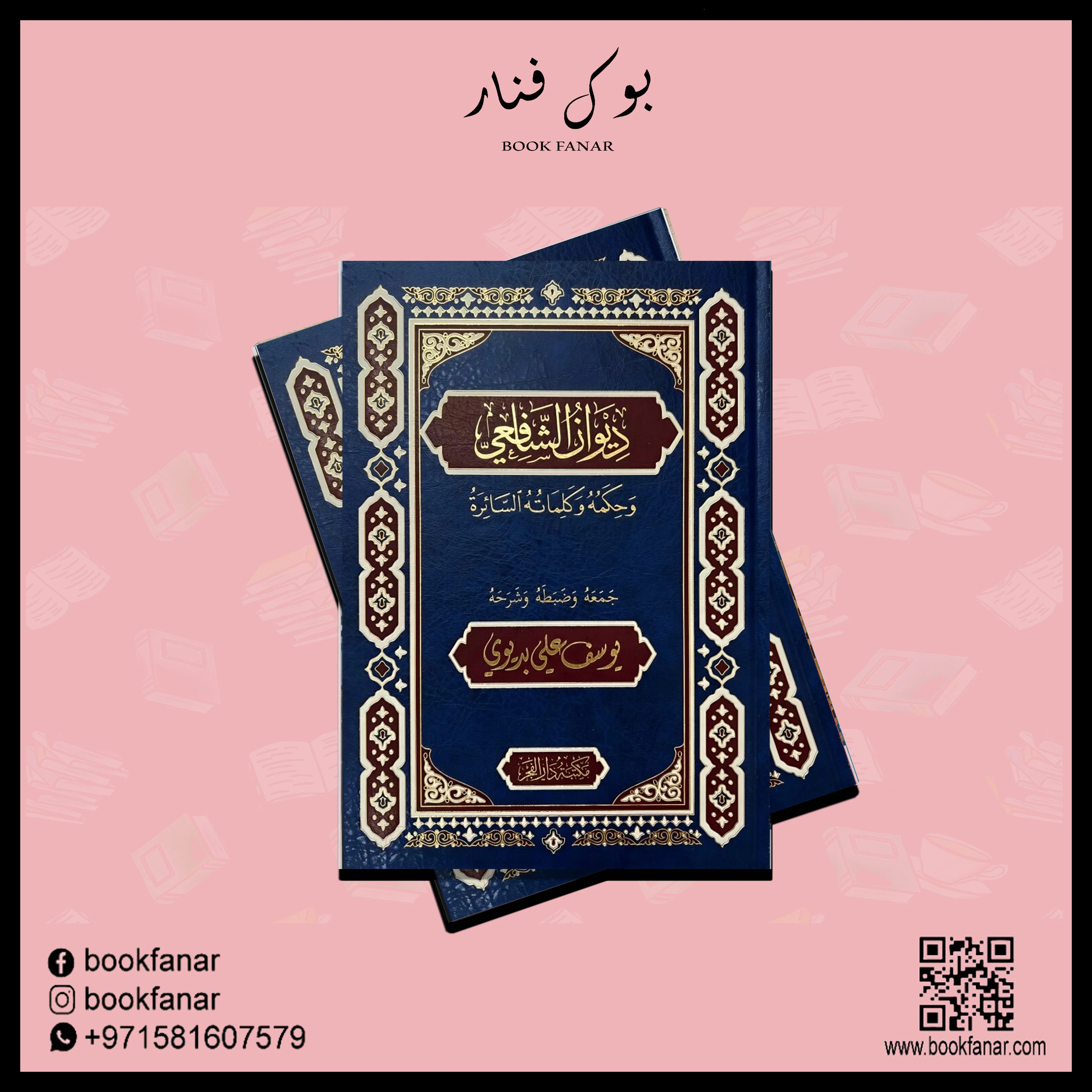 ديوان الامام الشافعي - Image 4