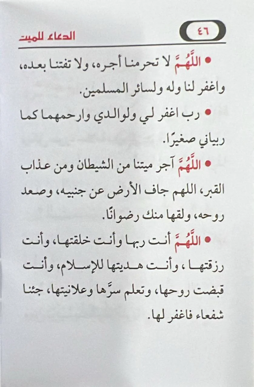 عدد 50 كتيب الدعاء للمتوفي - Image 2