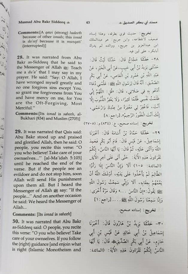 الترجمة الانجليزية لمسند الامام احمد بن حنبل 5 مجلدات معالج الامام احمد بن حنبل - Image 2