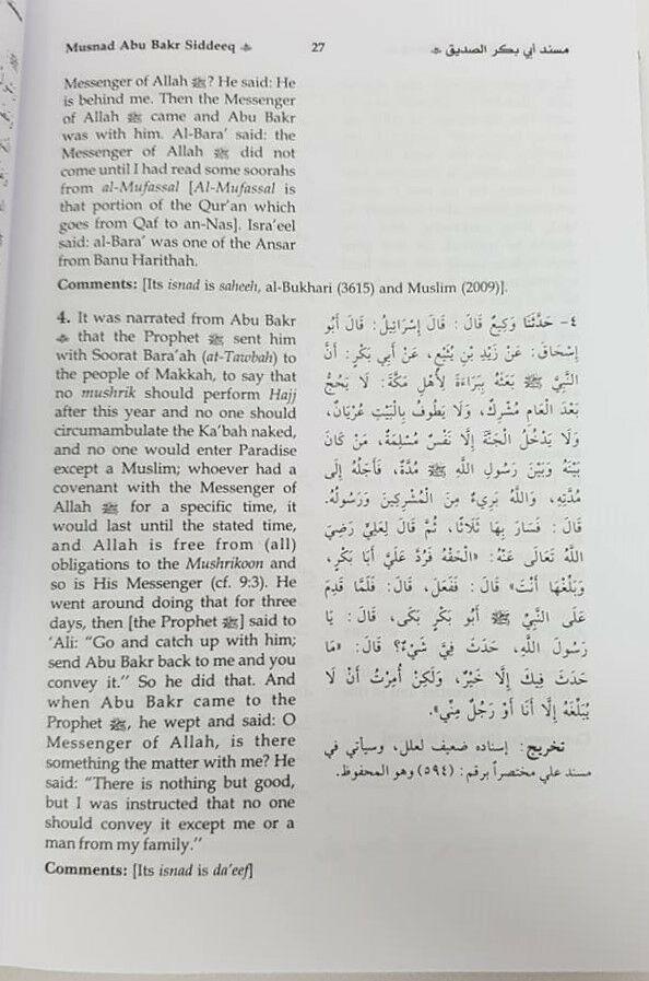 الترجمة الانجليزية لمسند الامام احمد بن حنبل 5 مجلدات معالج الامام احمد بن حنبل - Image 3