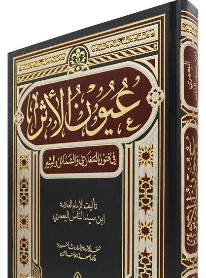 عيون الأثر في فنون المغازي والشمائل والسير - Image 2