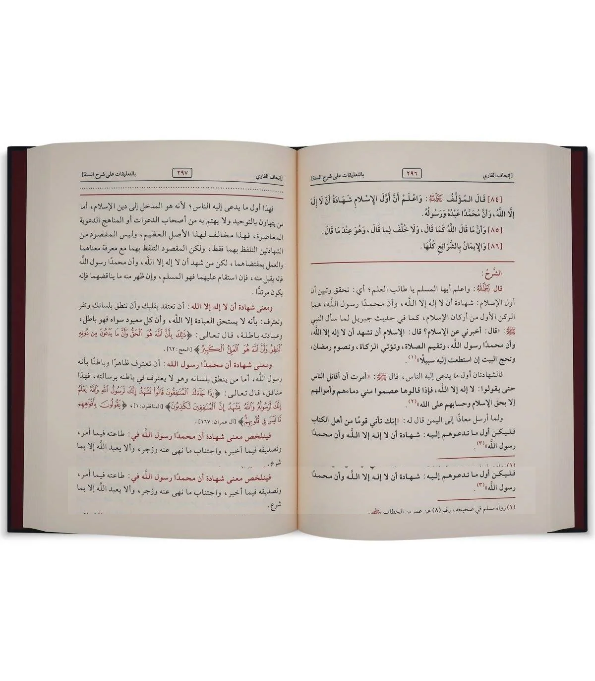 اتحاف القاري بالتعليقات على شرح السنة للامام البربهاري - Image 2