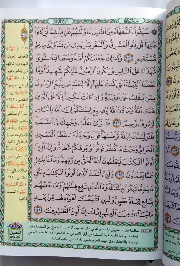 مصحف أدوات موضوعية مقاس 14*20 سم - Image 3