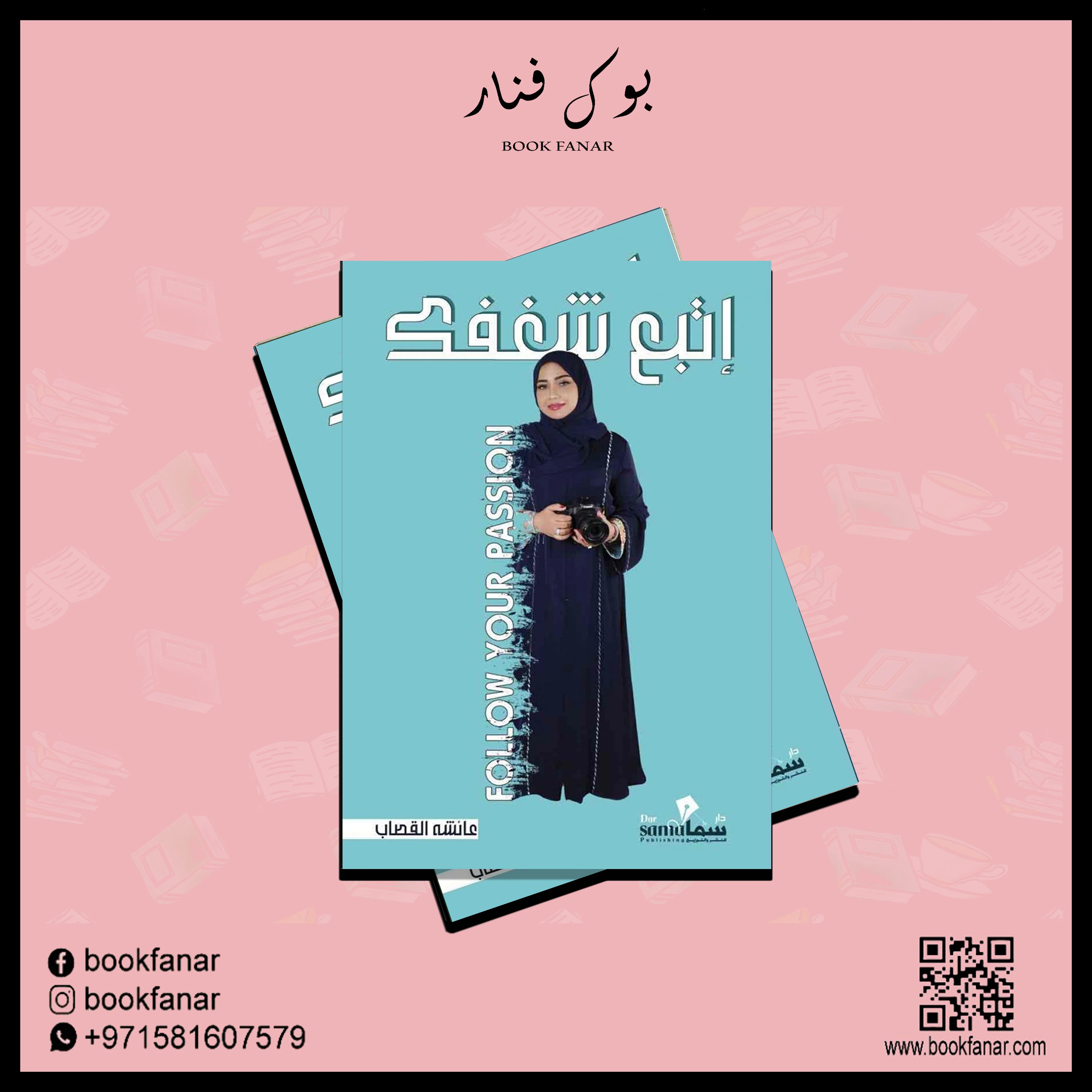 اتبع شغفك - Image 2