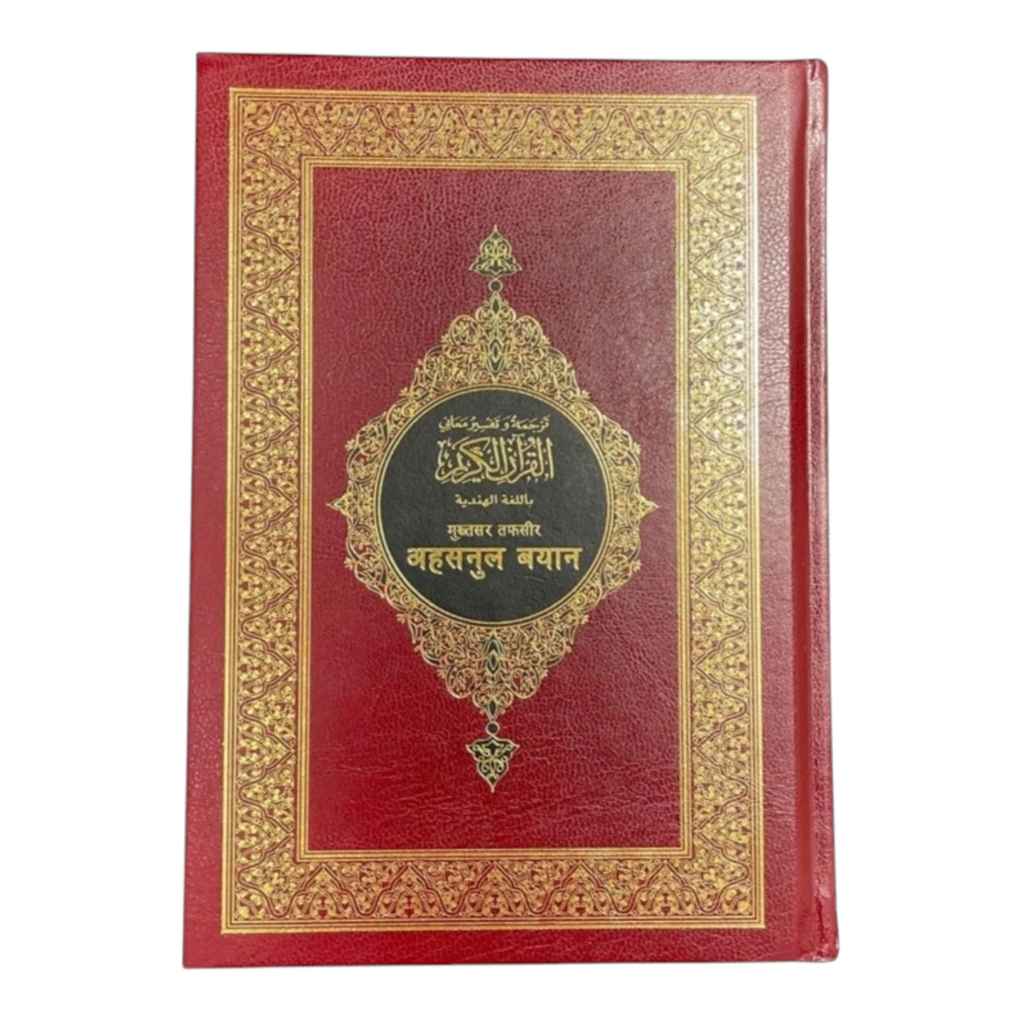 مصحف مقاس 14×20 سم تفسير معاني القران باللغة الهندية