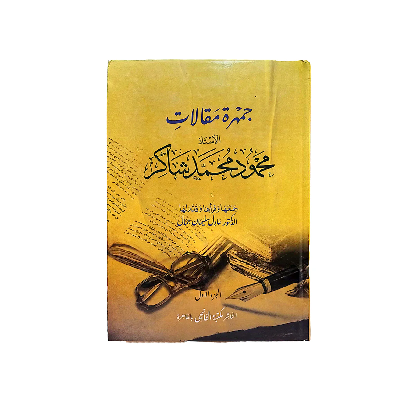جمهرة مقالات 2 مجلد - Image 2