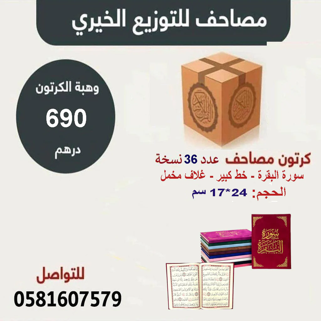 كرتون 36 نسخه سورة البقرة خط كبير غلاف مخمل قياس ١٧*٢٤ سم - الوان متعدده