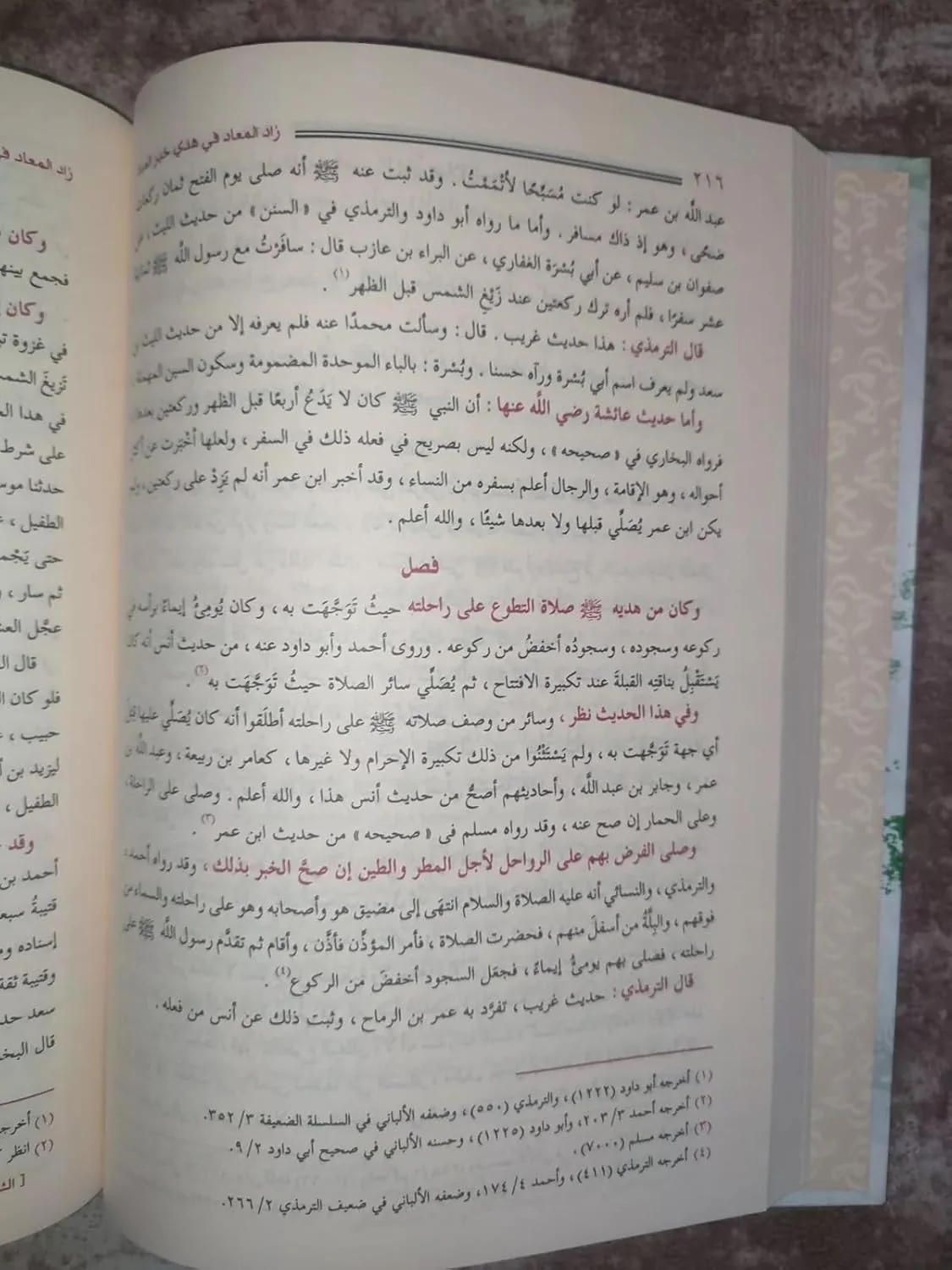 زاد المعاد 3 مجلدات - Image 5