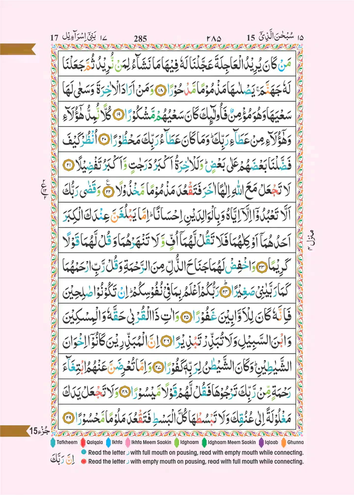 مصحف ملون بأحكام التجويد، مقاس ١٠×١٤ سم، مجلد جلدي (١٥ سطرًا، رقم المنتج: ٣٤٧ CC) - Image 2