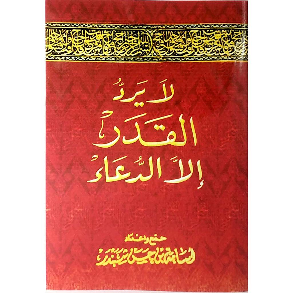 المجموعة الإسلامية - للهدايا والتوزيعات 6 - Image 3