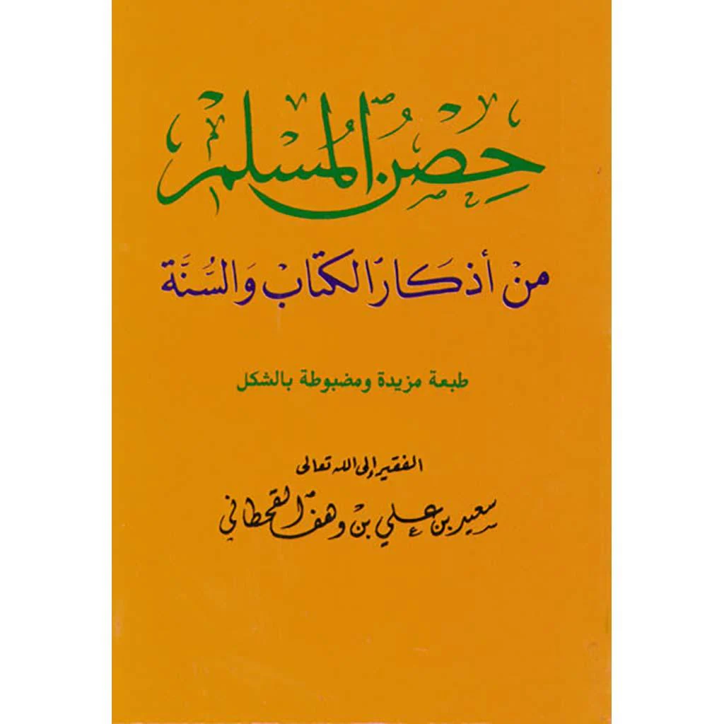المجموعة الإسلامية - للهدايا والتوزيعات 13 - Image 7