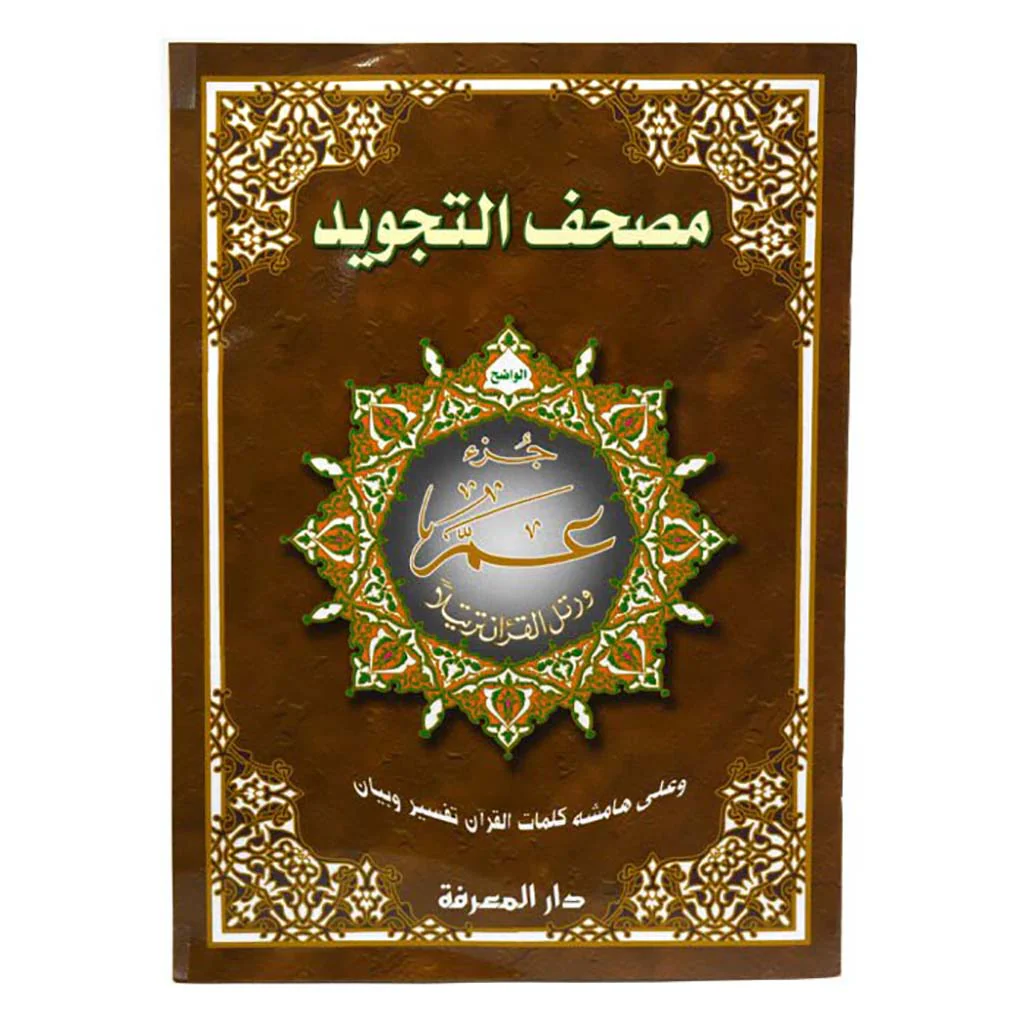 المجموعة الإسلامية - للهدايا والتوزيعات21 - Image 6