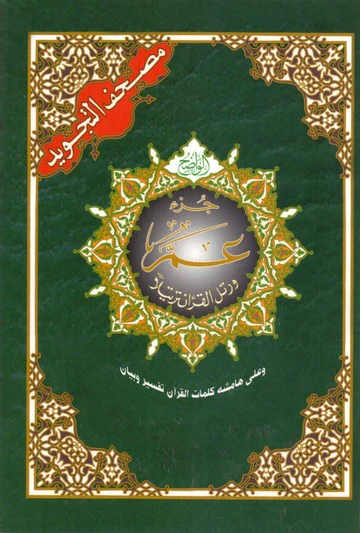 المجموعة الإسلامية - للهدايا والتوزيعات 24 - Image 2