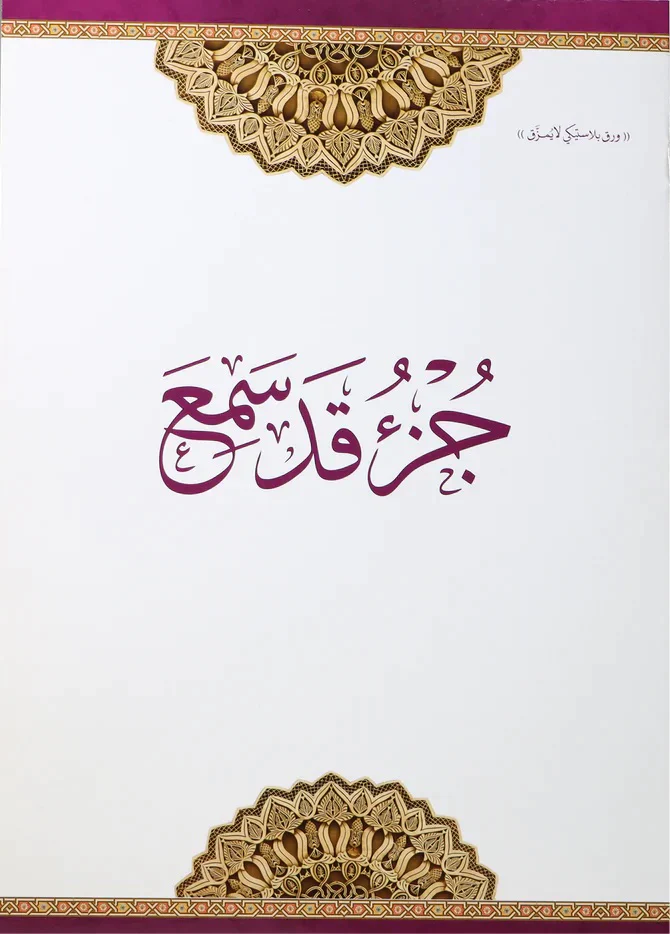 المجموعة الإسلامية - للهدايا والتوزيعات 27 - Image 2