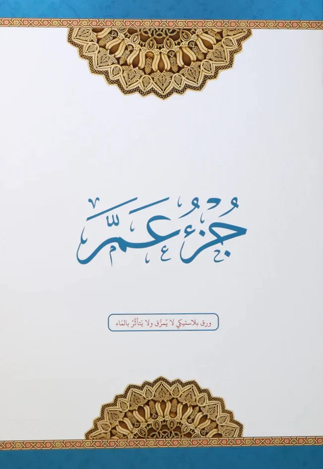 المجموعة الإسلامية - للهدايا والتوزيعات 27 - Image 4