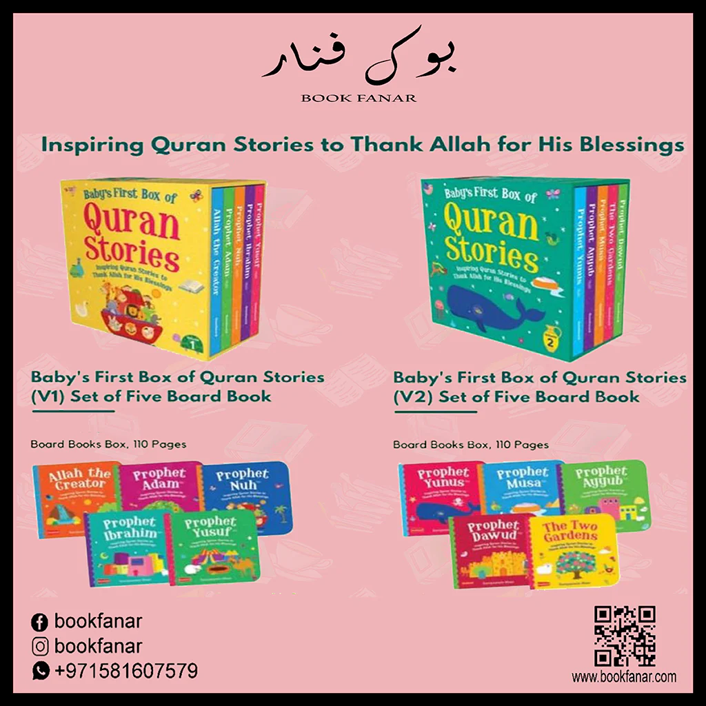 صندوق قصص القرآن الكريم الأول للطفل - الجزء الأول والثاني