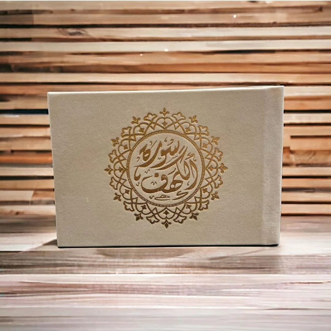 عدد 50 حبه سورة الكهف مخمل 8×12 سم - ألوان متعددة - Image 4