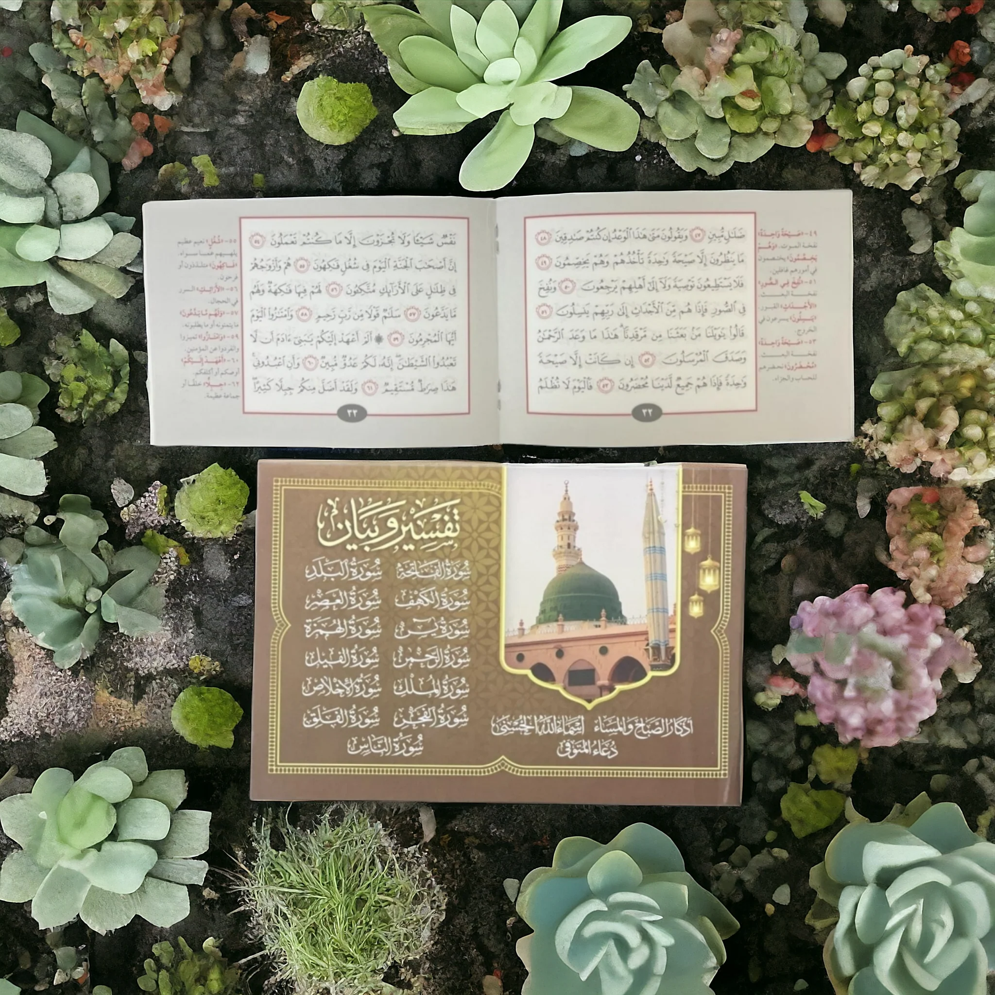 عدد 50 كتيب تفسير وبيان مقاس 12*17 سم - 13 سوره مع اذكار الصباح والمساء والدعاء للمتوفي - Image 2
