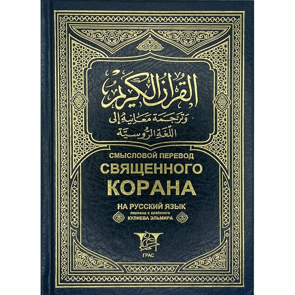 كرتون مصاحف عدد 36 مصحف 14×20 ترجمة معانية الي اللغة الروسية - Image 2