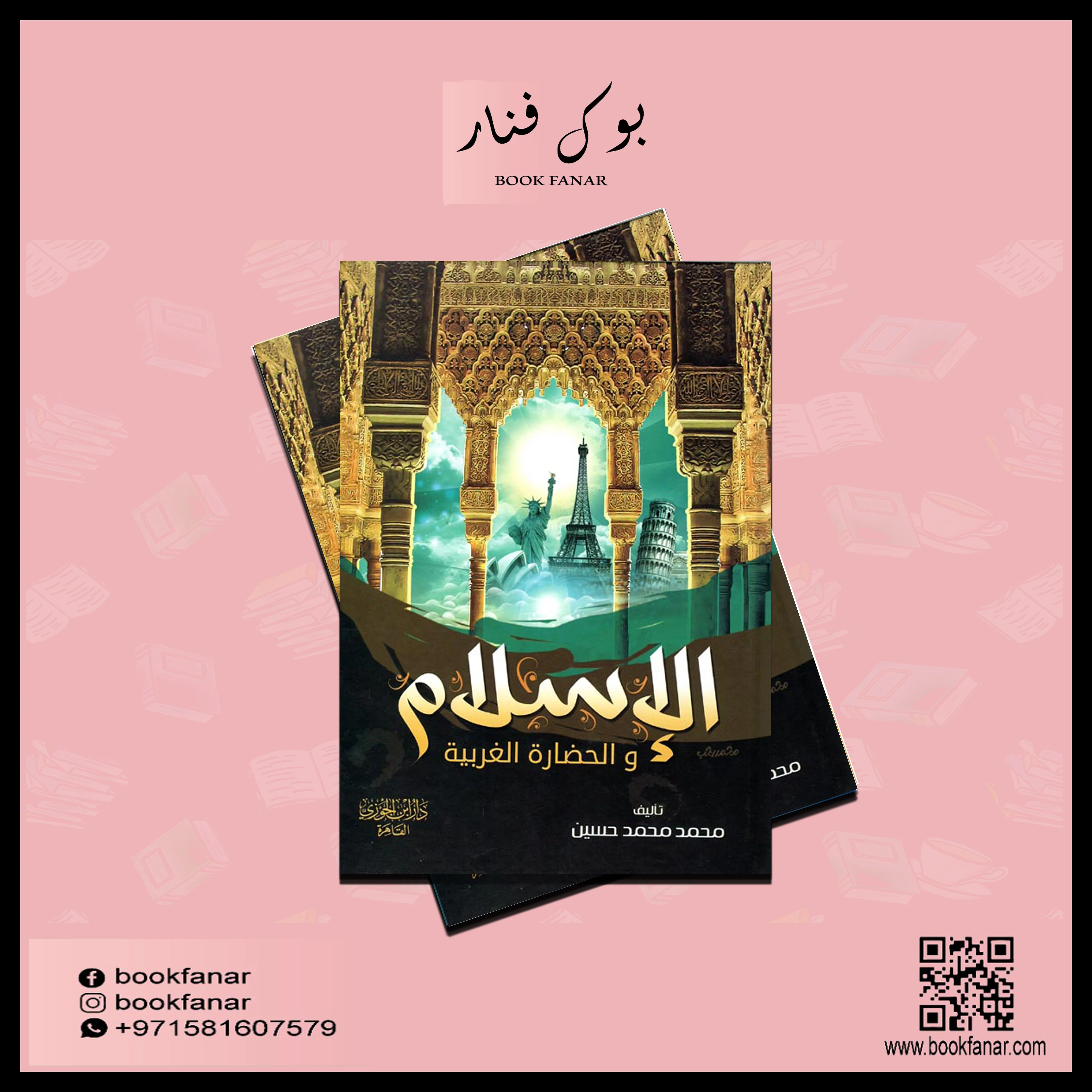 الإسلام والحضارة الغربية - Image 2