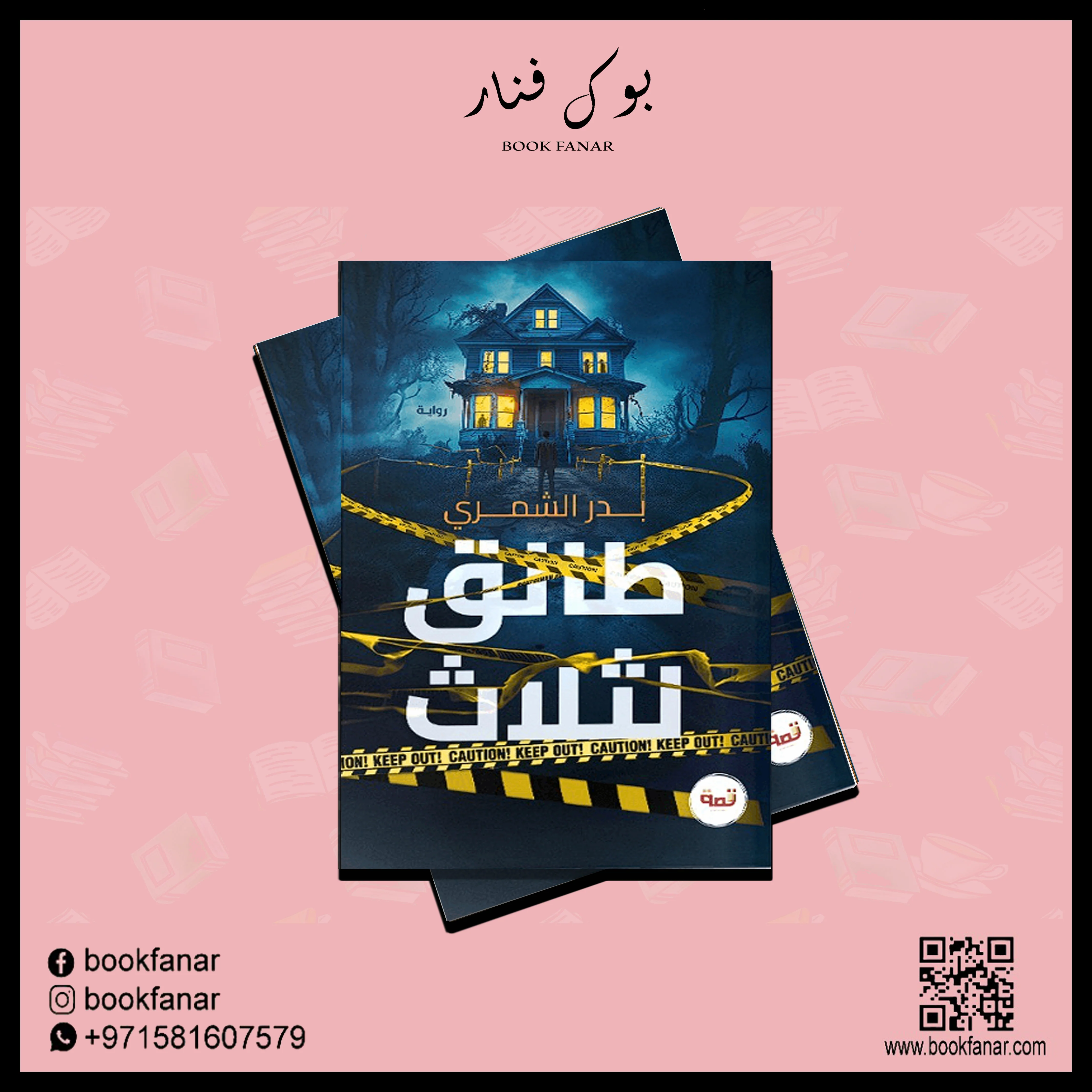طالق لثلاث - Image 2