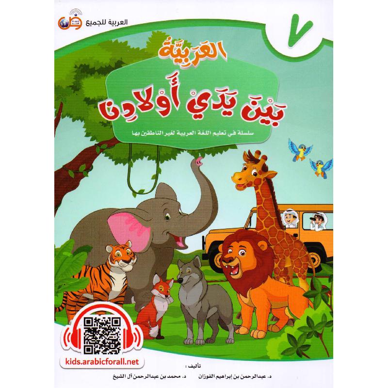 سلسلة العربية بين يدي أولادنا الطالب - 12 كتاب - Image 11