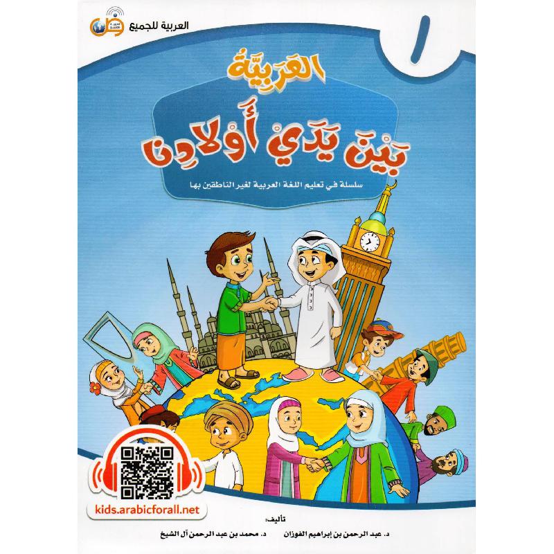 سلسلة العربية بين يدي أولادنا الطالب - 12 كتاب - Image 12