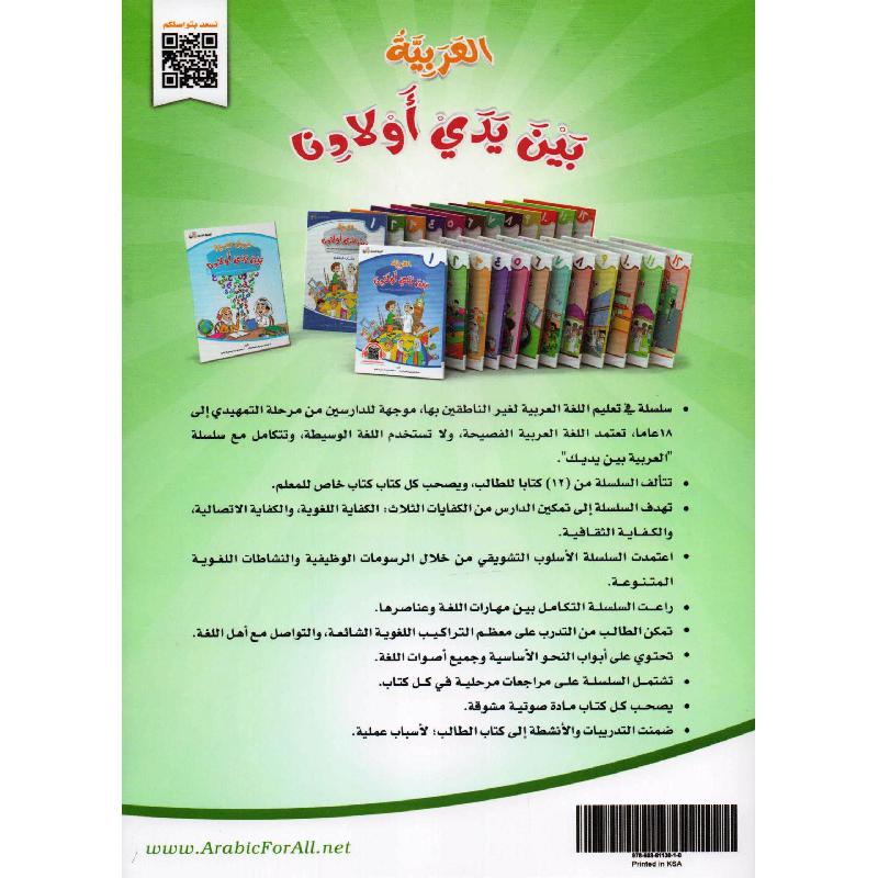 سلسلة العربية بين يدي أولادنا الطالب - 12 كتاب - Image 15