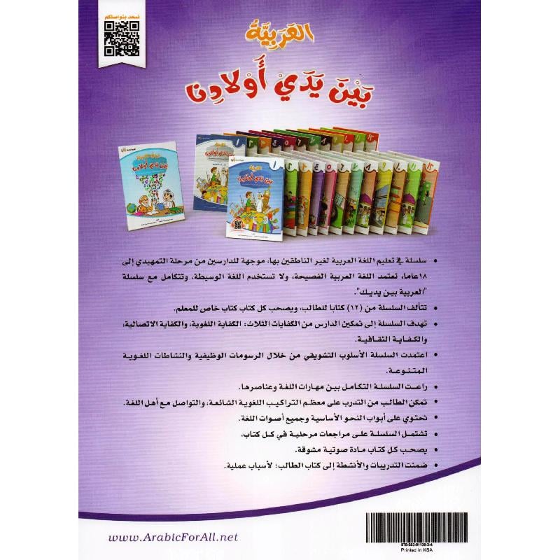 سلسلة العربية بين يدي أولادنا الطالب - 12 كتاب - Image 17