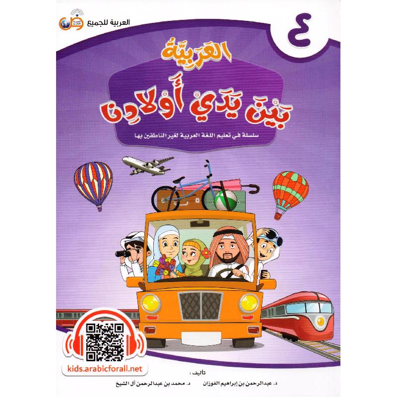 سلسلة العربية بين يدي أولادنا الطالب - 12 كتاب - Image 18