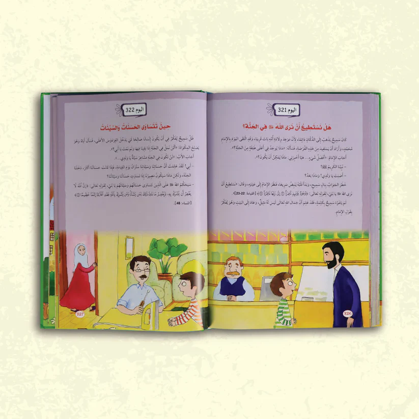 سلسلة يوميات المسلم الصغير - Image 10