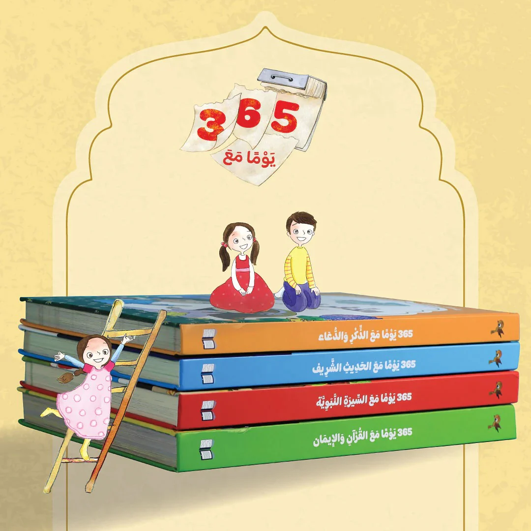 سلسلة يوميات المسلم الصغير - Image 2