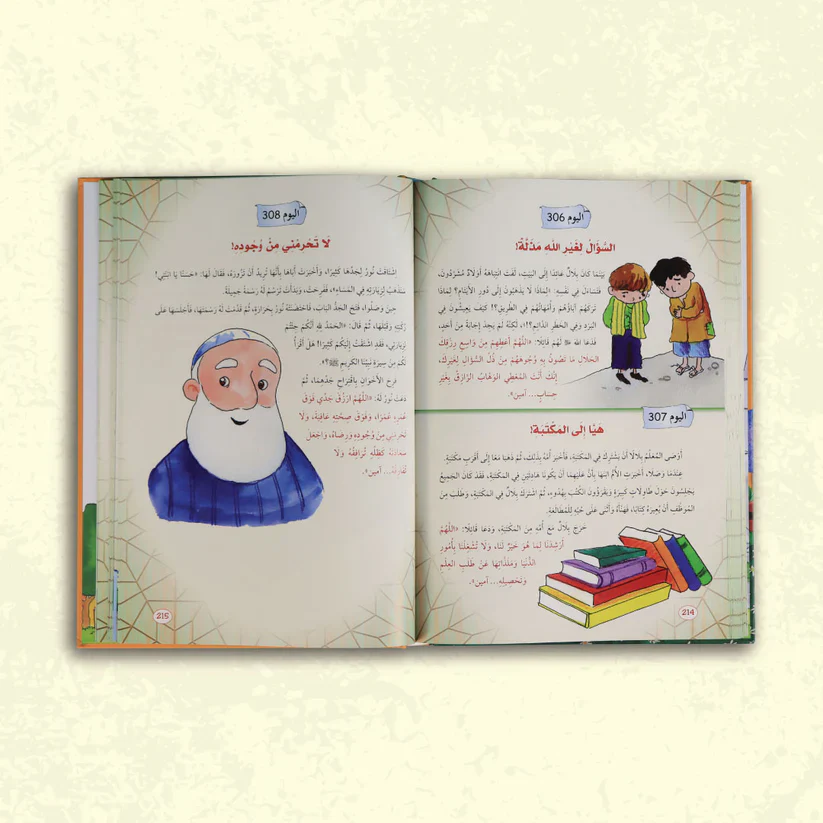 سلسلة يوميات المسلم الصغير - Image 5
