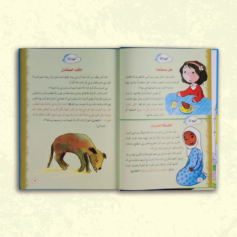 سلسلة يوميات المسلم الصغير - Image 7