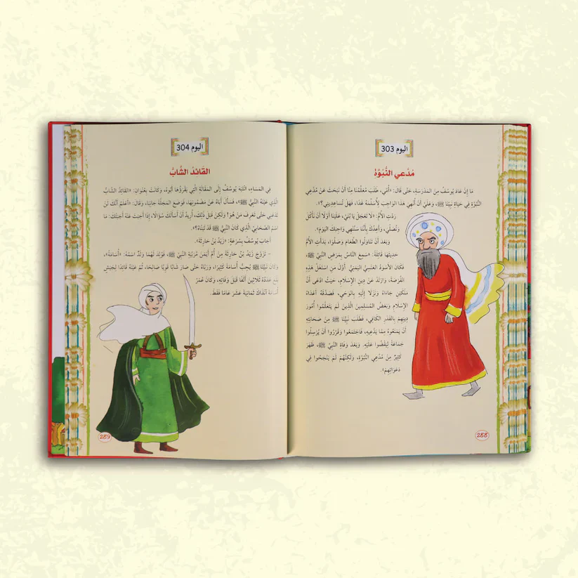 سلسلة يوميات المسلم الصغير - Image 9