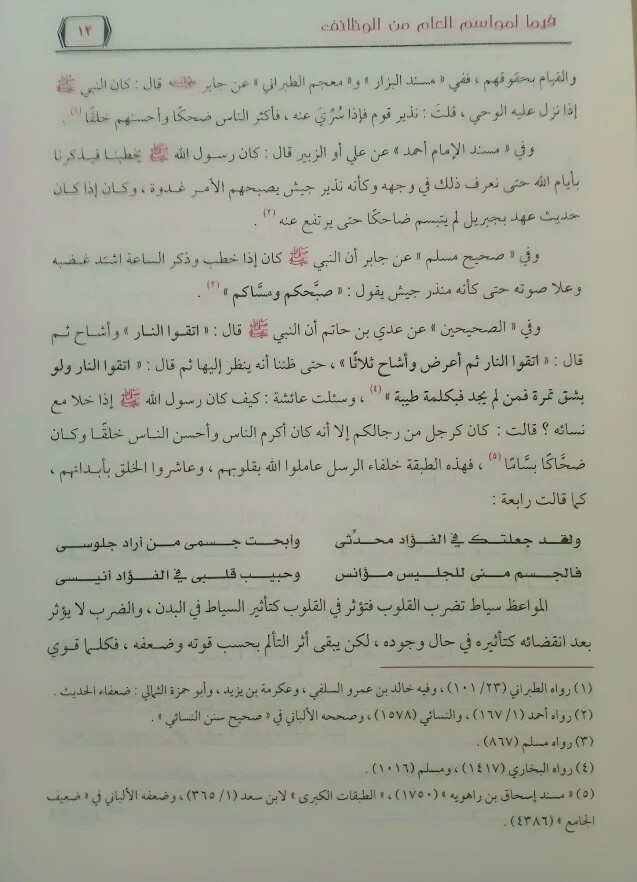 لطائف المعارف فيما لمواسم العام من الوظائف - Image 4